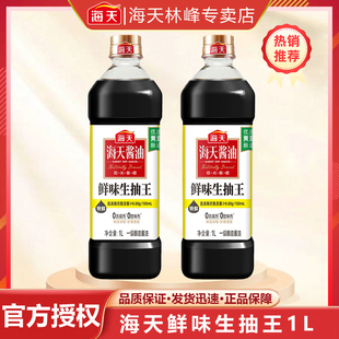 海天鲜味生抽王1L瓶装家用炒菜凉拌点蘸焖煮提鲜酿造酱油厨房调味