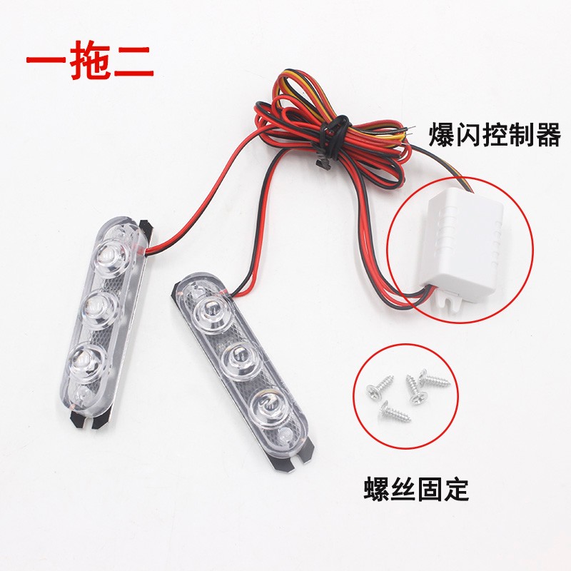LED爆闪灯12V警示灯一拖二红蓝电动车摩托车改装彩灯刹车灯后尾灯