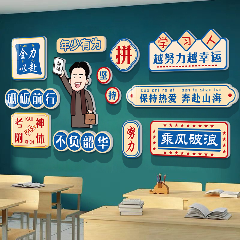 班级文化教室布置墙面装r饰黑板报小学初中高M三考神器励志标语贴