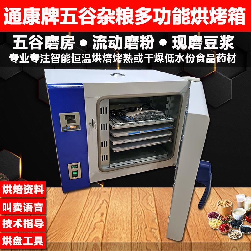 五谷杂粮烘焙机药材芝麻食品烘烤箱小型全自动恒温工业干燥箱