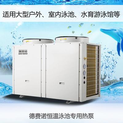大型游泳池恒温设备空气能恒温机养殖池水加热器水池水育恒温机组