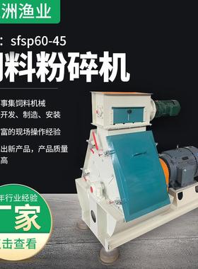 sfsp60-45饲料粉碎搅拌机干湿两用猪饲料畜牧养殖设备锤片粉碎机