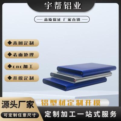 铝型材外壳手机充电宝铝壳加工CNC氧化读卡器铝合金型材外壳挤压