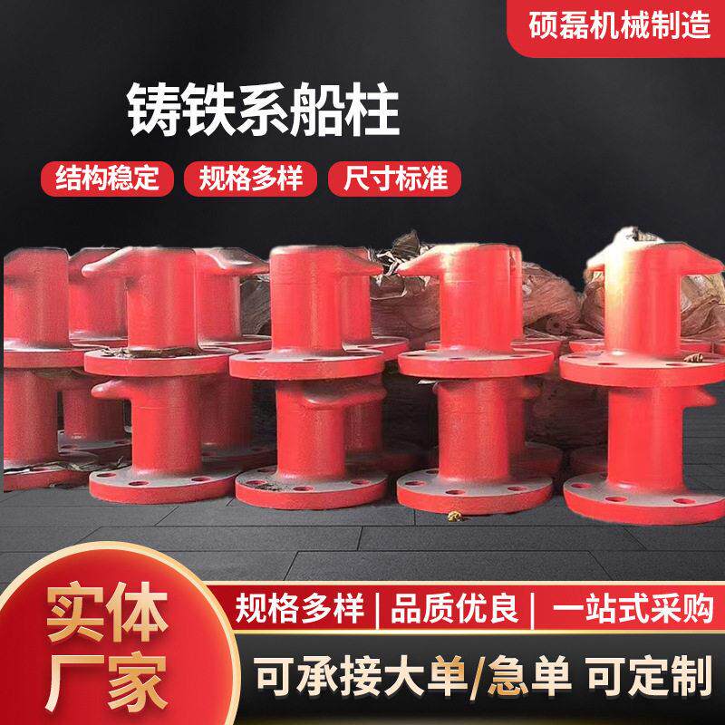 系船柱码头铸铁铸钢系船柱柱双柱羊角系缆桩型船舶系缆柱系船柱