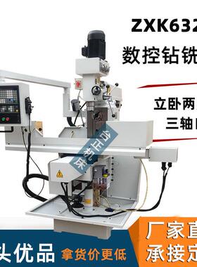 C机床全自动数控铣床小型钻铣床ZX6328钻铣一体机多功能铣床