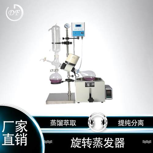 RE-1002旋转蒸发器旋转蒸发仪实验室设备内循环旋转蒸发器