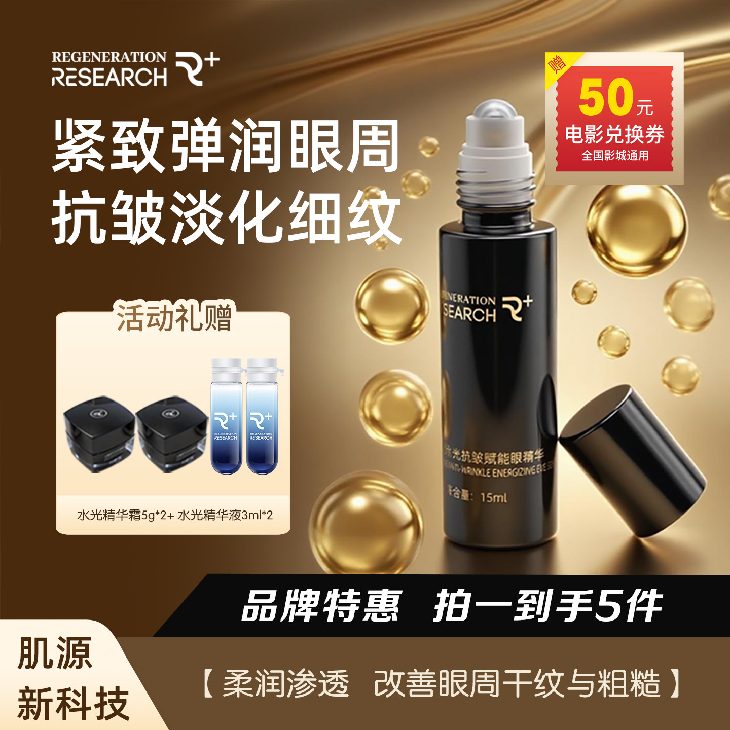云稚颜水光抗皱赋能精华眼霜 淡纹紧致保湿滋润补水