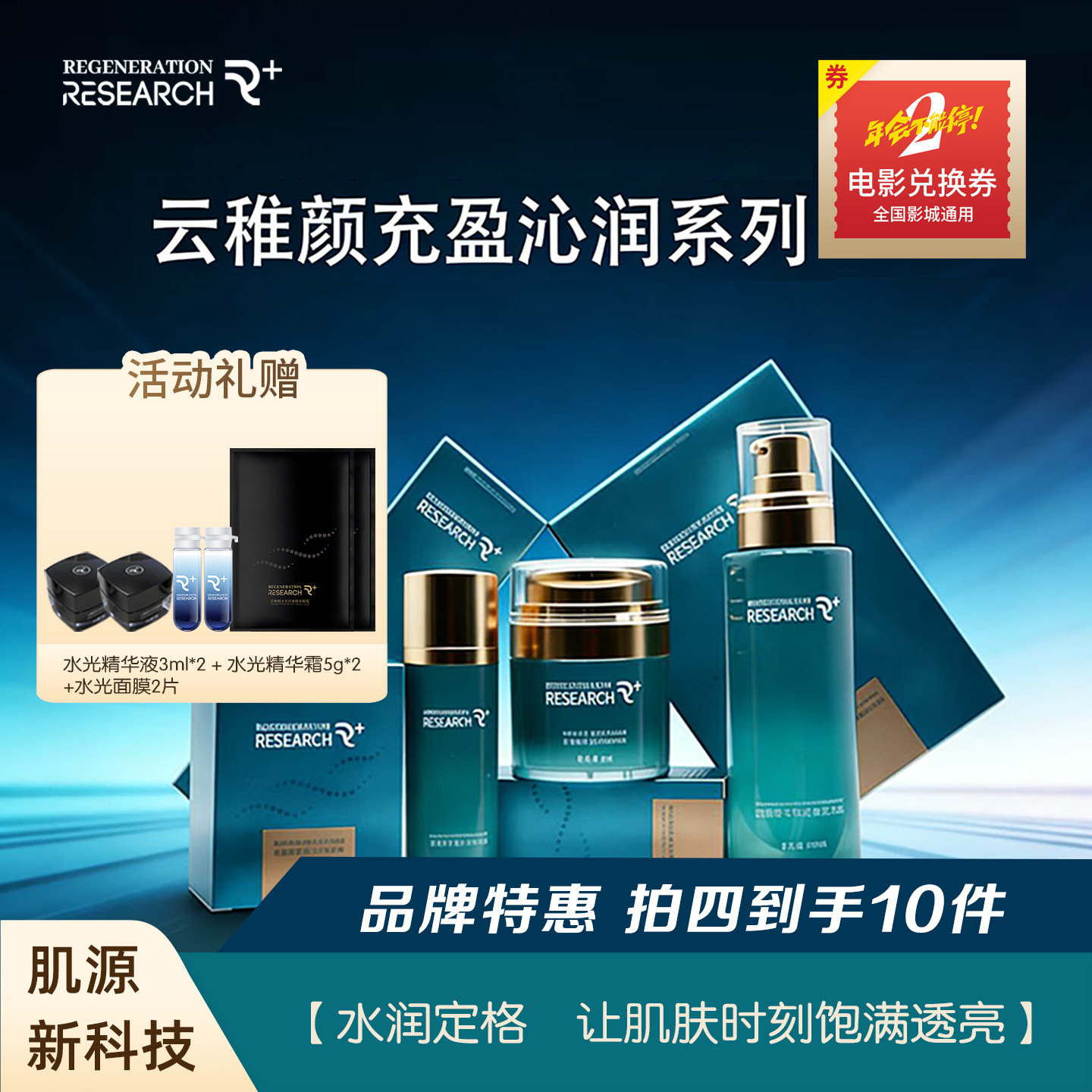 云稚颜充盈沁润系列 保湿滋润紧致补水 组合装