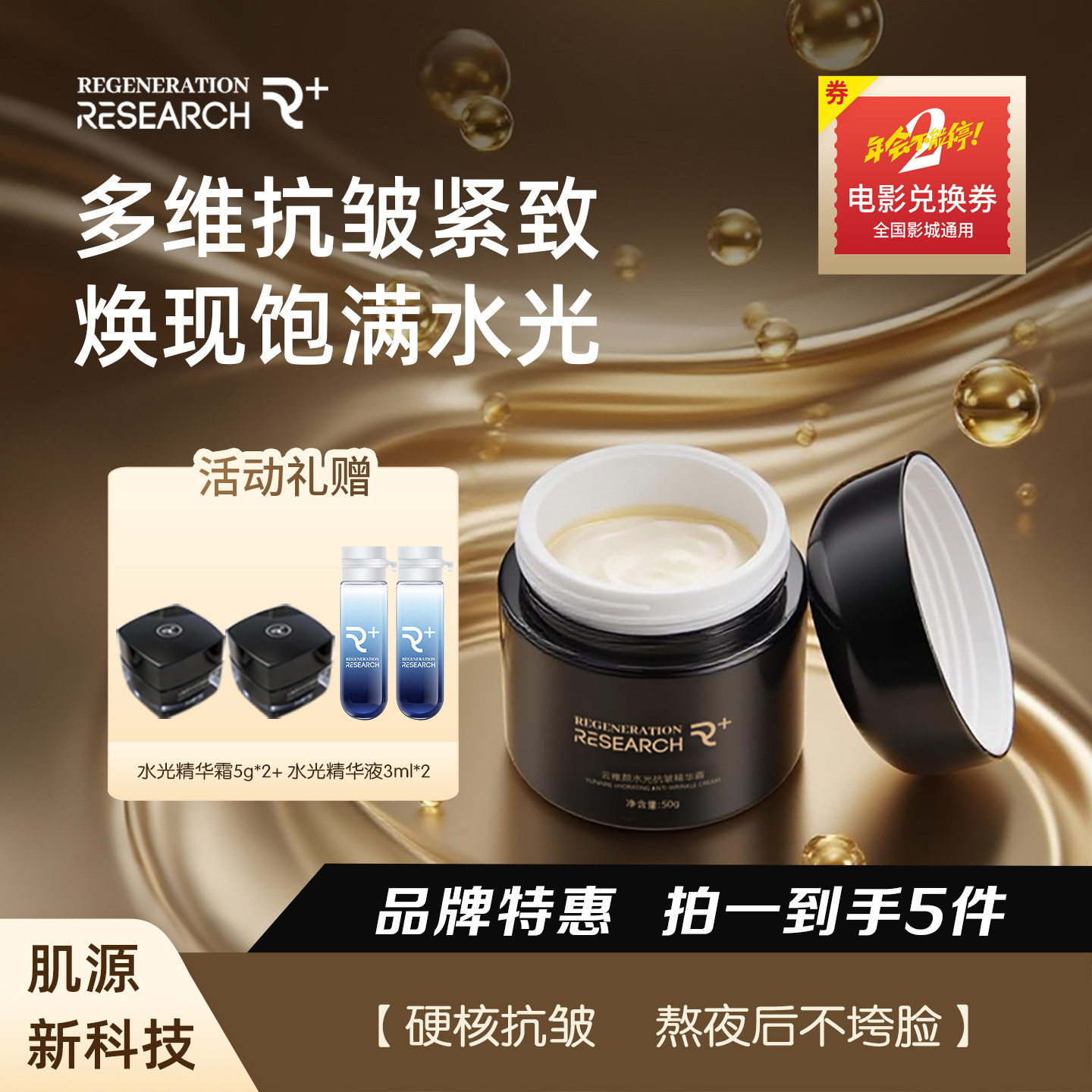 云稚颜水光抗皱精华霜 抗皱紧致 补水保湿