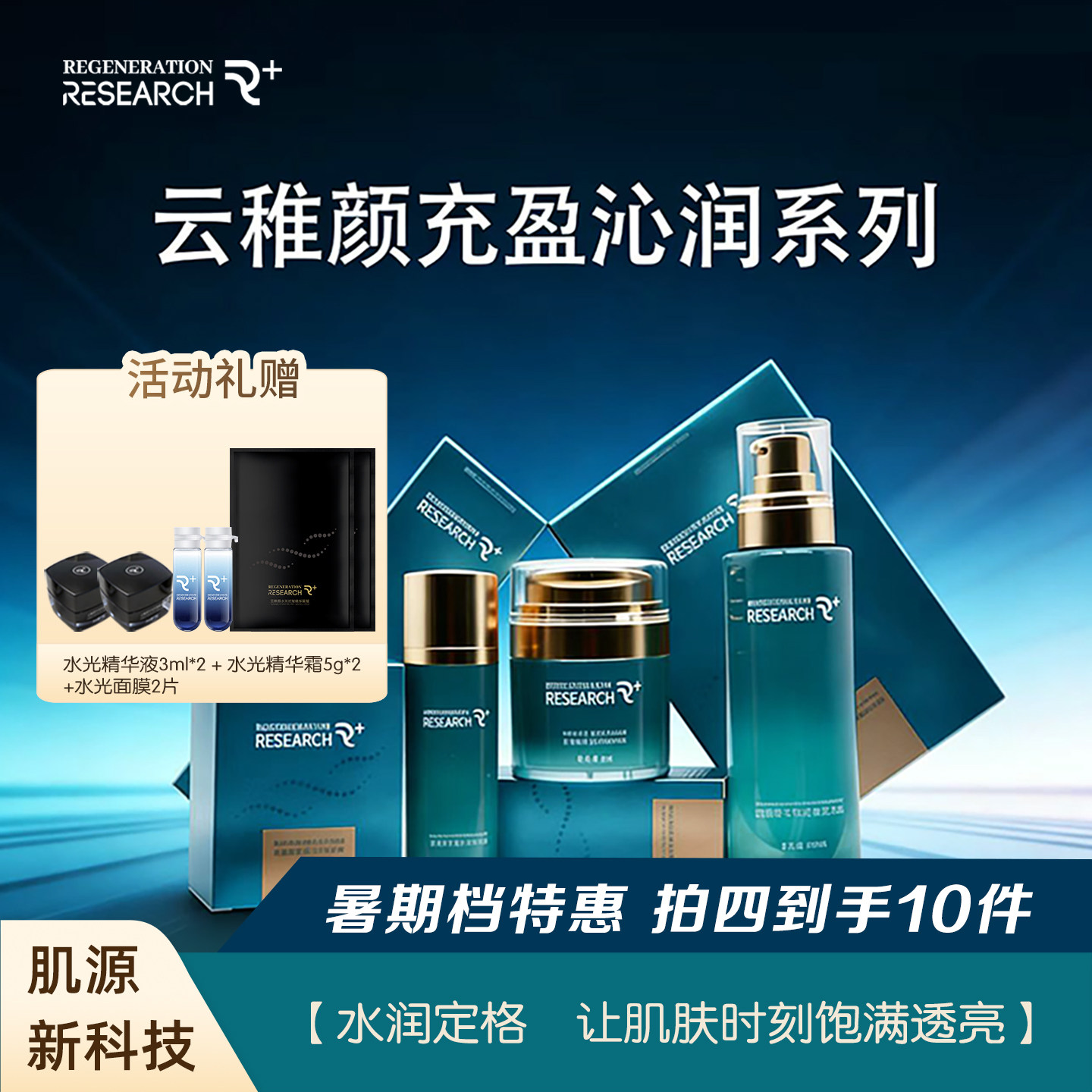 云稚颜充盈沁润系列 保湿滋润紧致补水 组合装