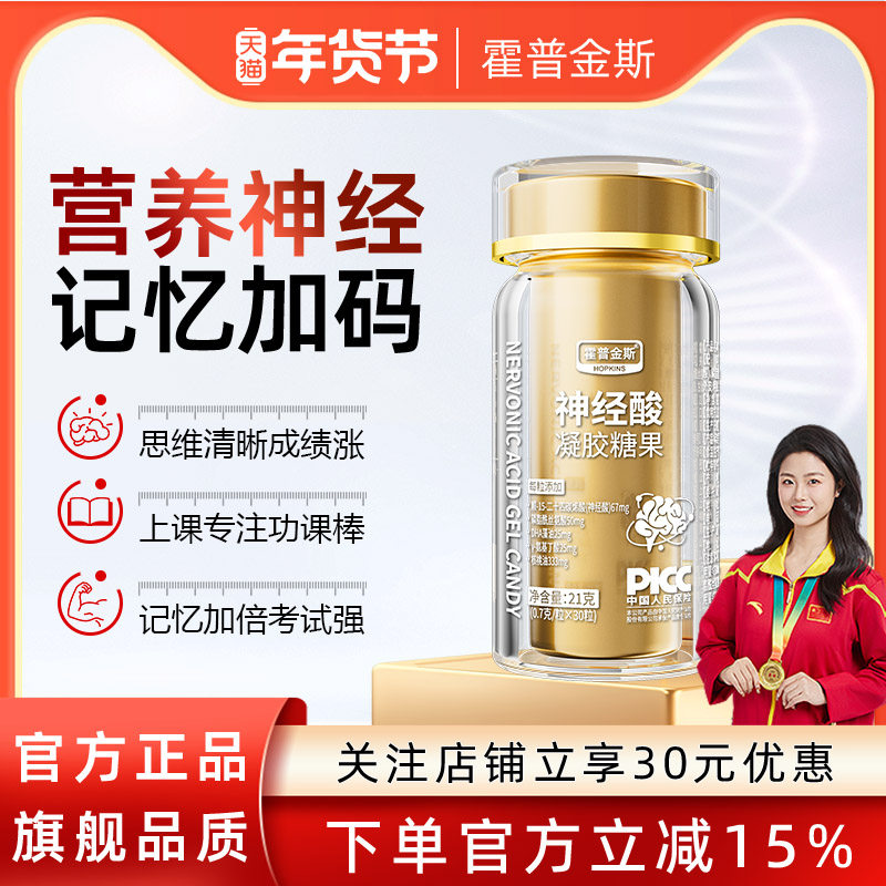 霍普金斯官方神经酸记忆力专注学生青少年儿童DHA鱼油脑营养正品,保健食品/膳食营养补充食品,其他膳食营养补充剂,淘宝优惠券,粉丝福利购,淘宝优惠卷