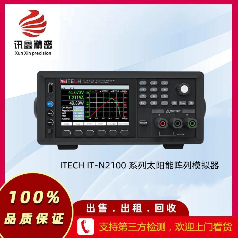 ITECHIT-N2100系列太阳能阵列模拟器IT-N2121/31/23/33租售维修