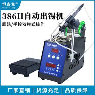 恒泰龙386H送锡恒温焊台自动焊锡机大功率脚踏出锡电烙铁工业级