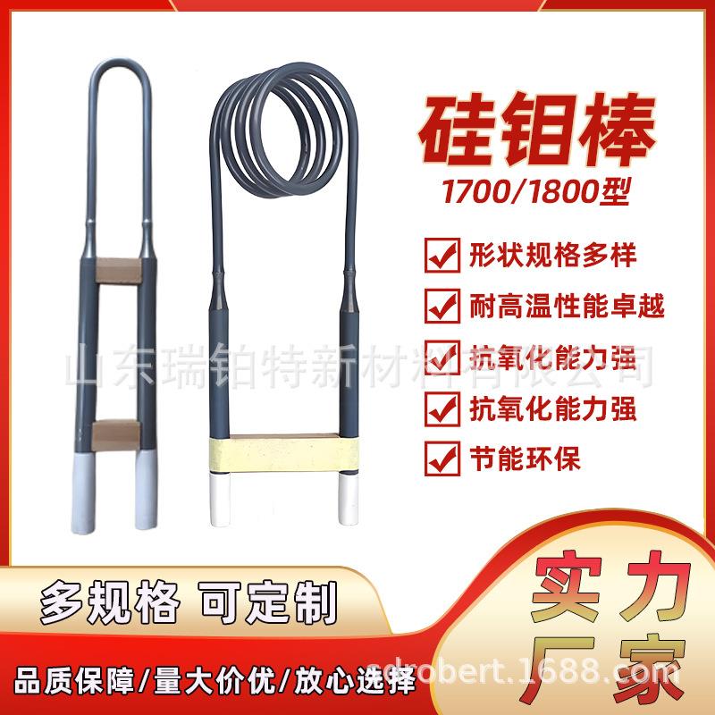 硅钼棒工业窑炉烧结用电加热元件硅钼棒带卡具U型硅钼棒供应