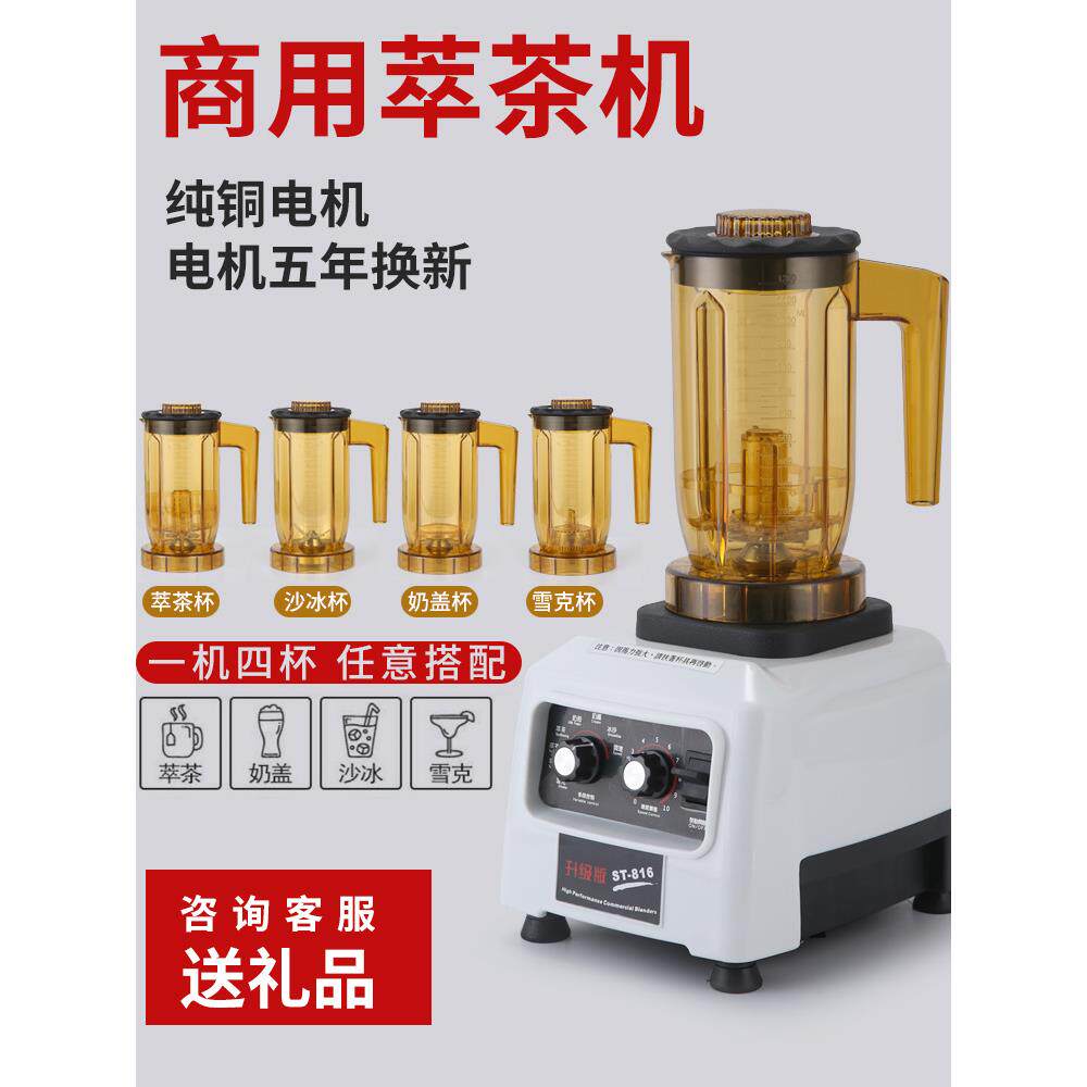 松泰升级版ST-816沙冰机萃茶机奶盖机奶茶店冰沙机商用刨冰机