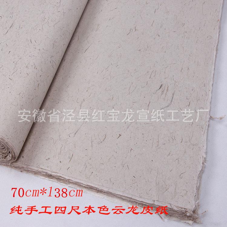 手工安徽泾县四尺本色云龙皮纸供应桑皮纸艾条包装纸