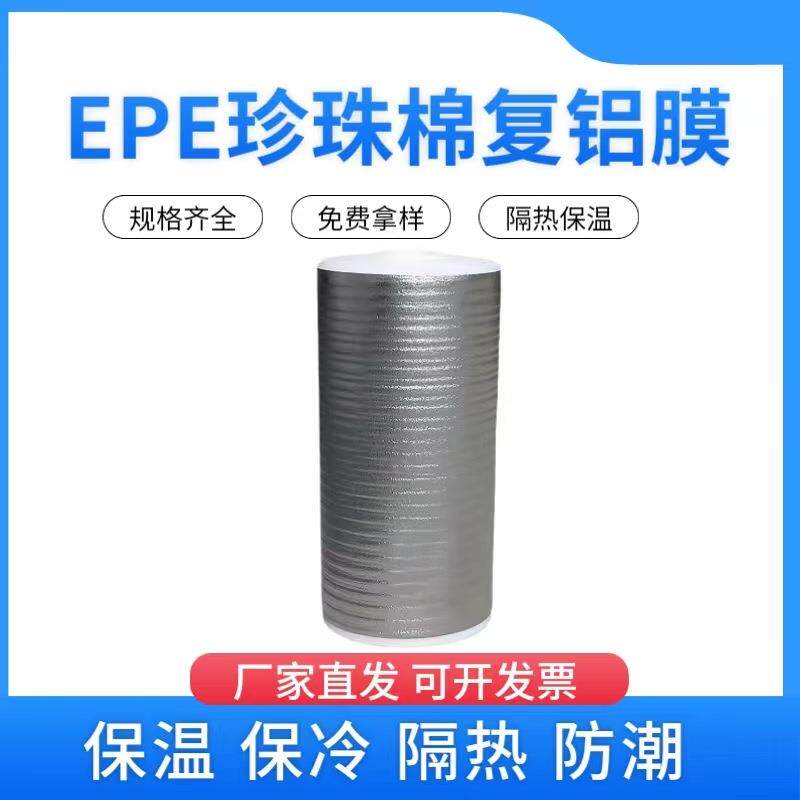 EPE铝膜珍珠棉地板防潮垫屋顶隔热防晒水果海鲜保温膜整卷珍珠棉