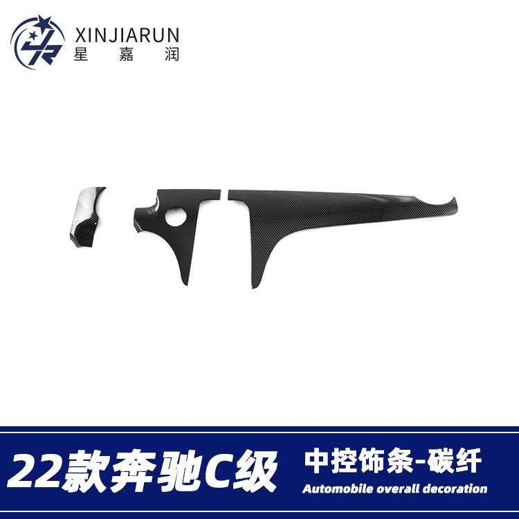 适用于22款奔驰C级C200lC260L中控饰条仪表台装饰框内饰改装贴片