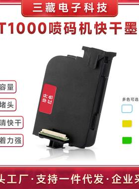 BESHENG毕升T1000红色手持打印机快干型墨盒喷码机打码机墨盒