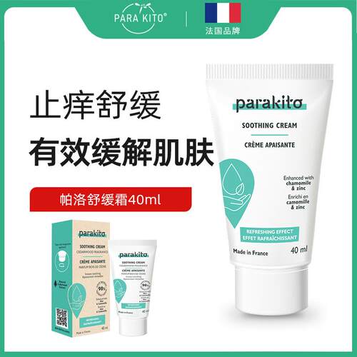 法国帕洛parakito止痒膏蚊虫叮咬止痒儿童宝宝舒缓棒凝露成人