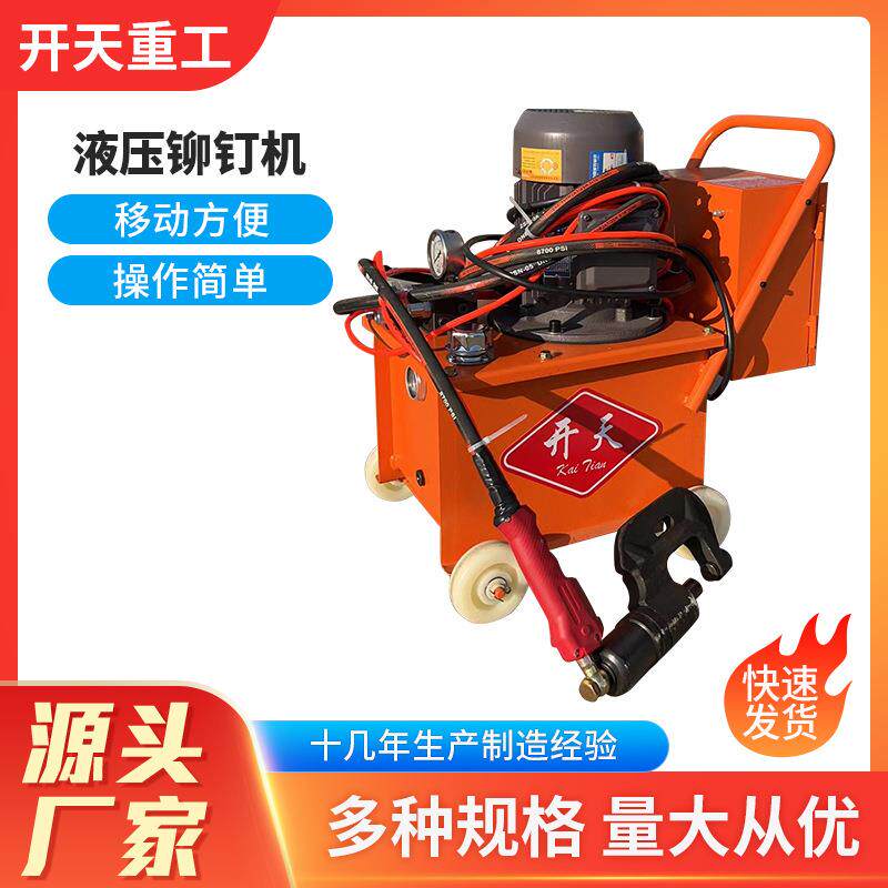液压铆钉机电动液压铆接机风管角铁法兰铆钉机角钢防烧多功能