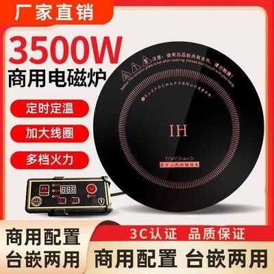 3000瓦高配置大功率商用火锅电磁炉圆形线控嵌入式电池炉饭店专用