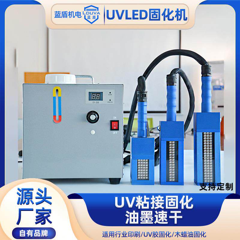 leduv固化机光固设备加装紫外线固化灯uvled水冷线光源蓝盾