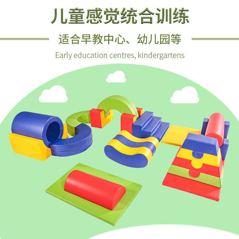 早教中心软体攀爬组合跳马幼儿园感统体能训练软包器材儿童楼梯