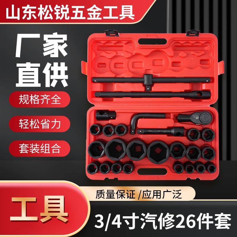 26件套重型套筒组套四分之三寸机修汽修套筒扳手组合套筒套装