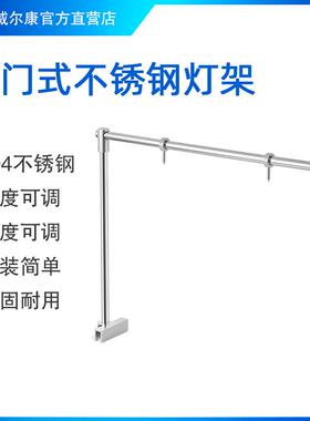 威尔康龙门式不锈钢灯架吊装筒灯灯盘灯架支架ADA灯架AT5灯盘架点
