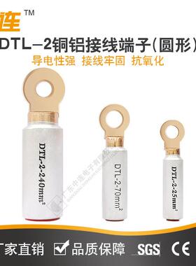 中连DTL-2铜铝接线端子/圆形紫铜+铝压接式端子16-400平方