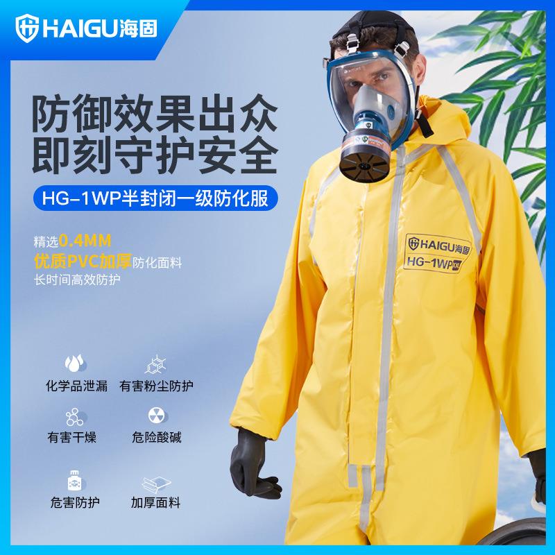 海固HG-1WP,2WP，FHSF6,3NF连体防化服酸碱化学防护服轻型防化服