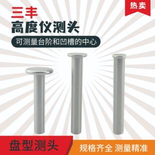 TESA高度仪测针T型测针平面盘型测头测高仪钨钢头桶形测头测针