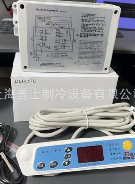 得意冷冻柜微电脑温度控制器DEI-617S展示柜岛柜除霜冰箱温控恒温