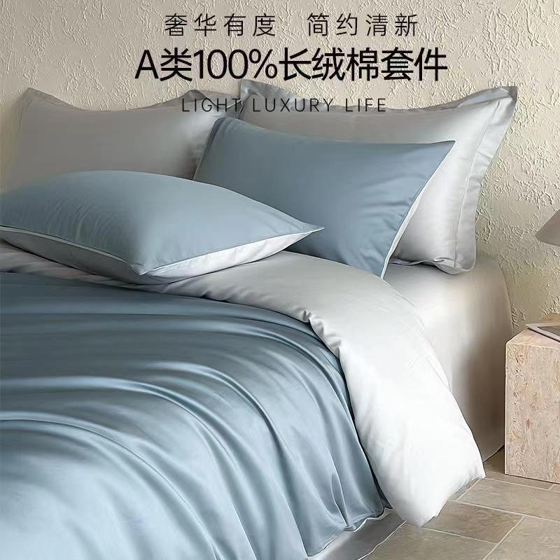 高级感裸睡A类100支长绒棉四件套纯棉被套罩学生宿舍全棉床单床笠