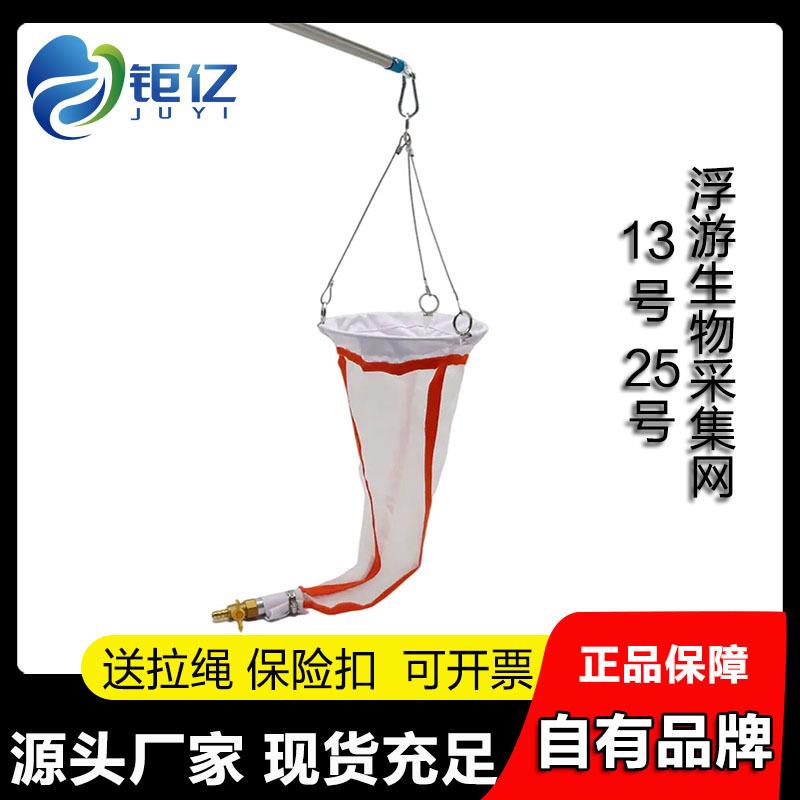 浮游生物网浅水型小中型大型浮游生物采集网浮游植物采样网黏泥网