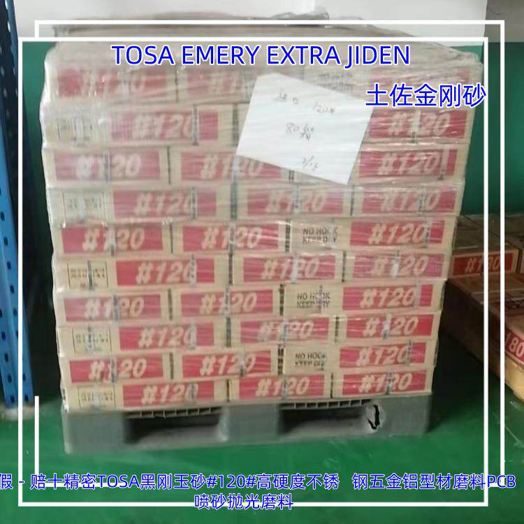 TOSA黑刚玉砂#260高硬度不锈钢五金铝合金新型材磨料PCB喷砂抛光