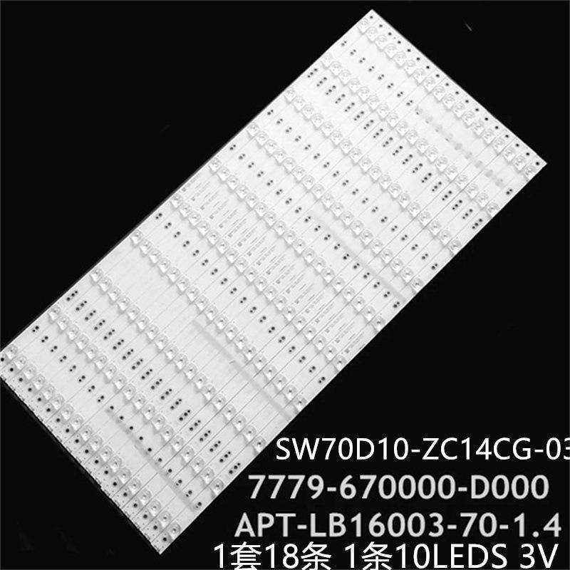 TH-70DX600C70DX880C灯条7779-670000-D000APT-LB16003-70-1.4