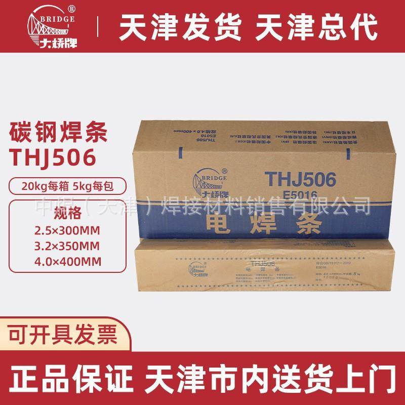 天津大桥电焊条J506/E5016低合金钢结构钢焊条2.5/3.2/4.0
