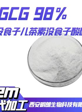 EGCG98%绿茶提取物表没食子儿茶素没食子酸酯100g/袋明朗现货