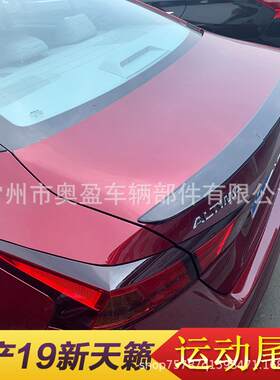 适用于19新天籁尾翼前铲大小包围改装碳纤三角百叶窗汽车装饰