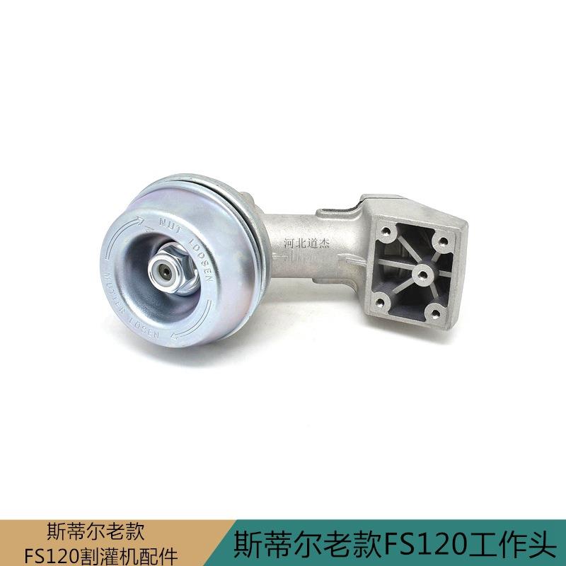 STIHL老款斯蒂尔方形齿铝工作头齿轮箱总成FS120割灌打草机配件