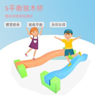 S型软体平衡木儿童体适能感统训练器材宝宝幼儿体测独木桥
