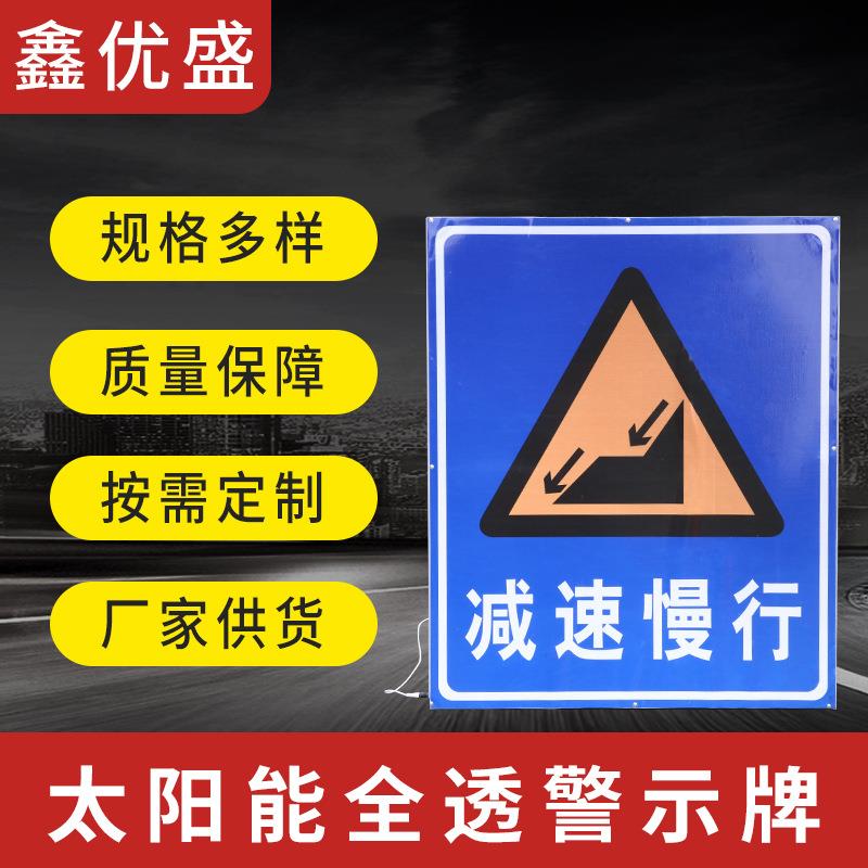 道路施工太阳能警示牌标识标志牌道路指挥减速慢行指示牌警示牌