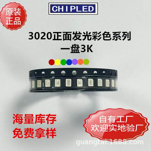 3020LED贴片灯珠红蓝橙紫黄翠绿黄绿色LED灯珠超高亮二极管直销