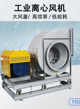 FJS离心通风机除尘配套通风设备厂房排风锅炉引风排烟多角度送风