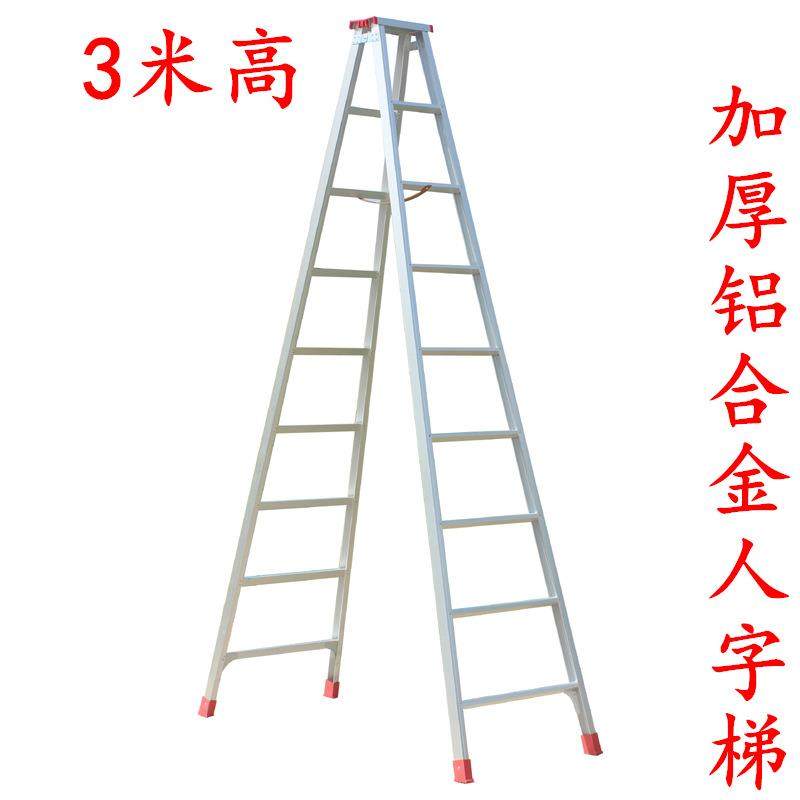 3米加厚铝合金人字梯家用梯子折叠梯工程梯装修扶梯爬梯伸缩楼梯