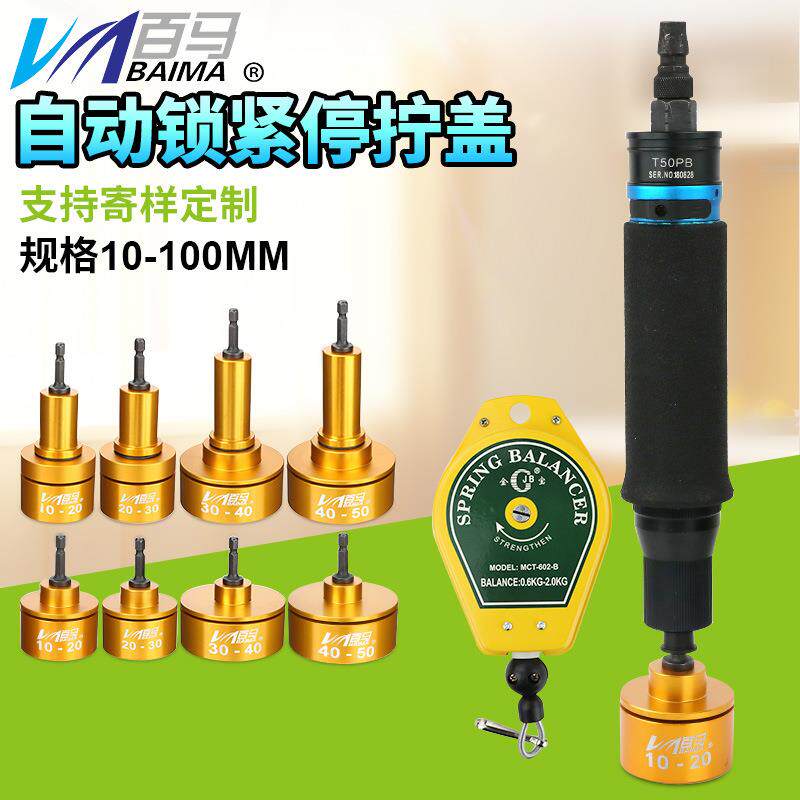 百马BM-GT大扭力气动拧盖机锁盖机自动锁紧停瓶盖锁口机旋盖机