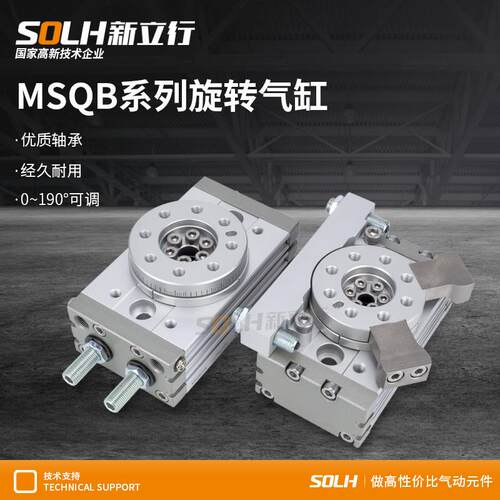 旋转气缸MSQB10A齿轮式90度气动HRQ10摆台MSQB20A180度可调