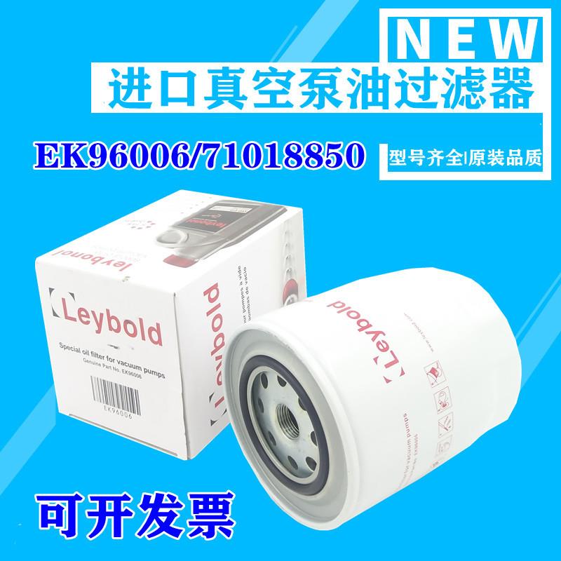 LEYBOLD莱宝SV200SV300SV300B油过滤器EK96006真空泵71018850